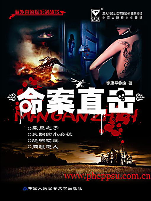 Cover image for 命案直击
